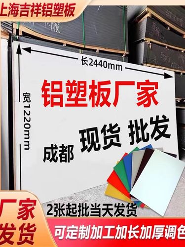 吉祥防水鋁塑板門(mén)頭招牌 4mm白色反光彩色鋁塑復(fù)合板與3mm廠色加工板材應(yīng)用全解析