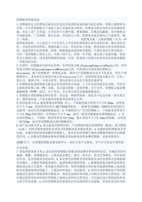 鋁塑板與鋁單板的性能對(duì)比及用途解析